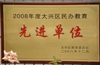 美女求着让我艹嗯呐我要2008年度先进校